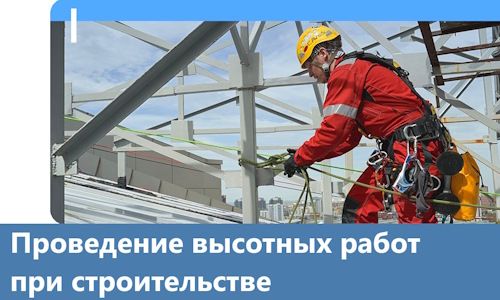 Проведение высотных работ при строительстве в Обнинске